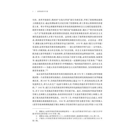 高等教育学手册/自主知识体系丛书 手册系列/张应强 主编/浙江大学出版社 商品图2