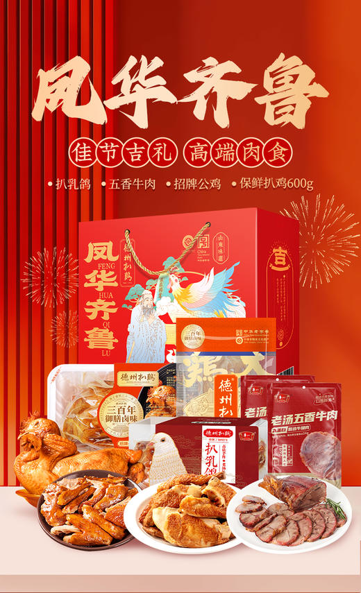 [精致礼盒]德州扒鸡肉食礼盒1480g/盒 老字号礼盒即食 卤味熟食 商品图2