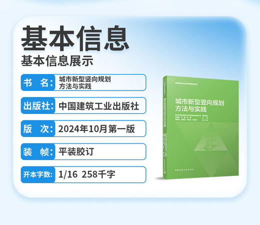 城市新型竖向规划方法与实践 商品图2