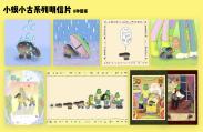 蟆丨小蟆小古系列明信片 商品图0