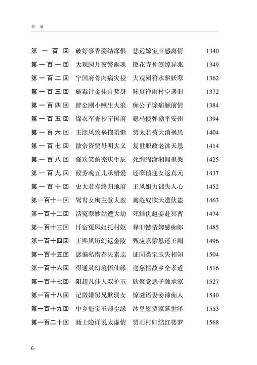 红楼梦(汇校新注本)(上下册) 商品图10