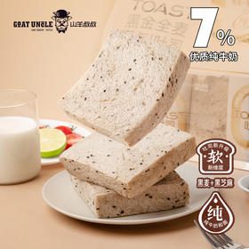 山羊叔叔黑金吐司元气满满早餐