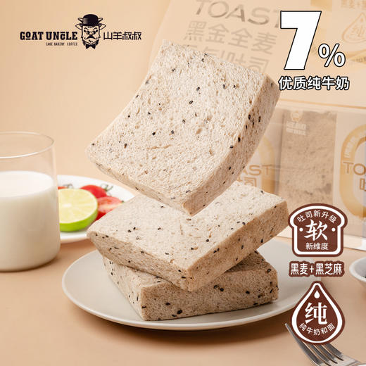 山羊叔叔黑金吐司元气满满早餐 商品图0