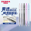 斑马C-JJ6虹彩雾透系列限定按动中性笔/浅蓝色 商品缩略图0