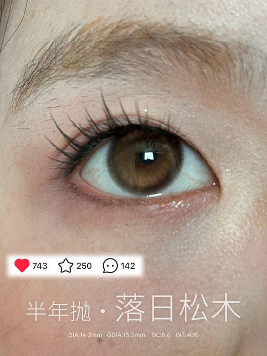 liliyacon 落日松木 半年抛 两片 14.2mm 参考着色 13.5mm 基弧 8.6 含水 40% 新锐国货 商品图2