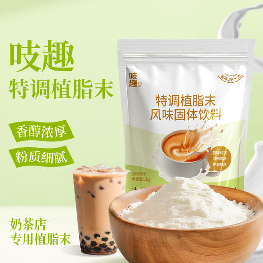 吱趣特调植脂末 1KG/包 奶精粉 商品图0