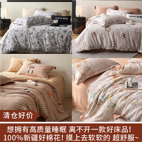 【清仓好价】秋冬床上用品全棉磨毛四件套200*230cm（适合1.5-1.8米床）/220*240cm（适合2米床）