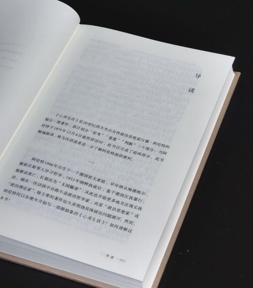 绝版复活：阿伦特著作两种：《黑暗时代的人们》+《心灵生活》，精装，32开，[美]汉娜.阿伦特著，湖南人民出版社2024年一版一印，286+472页，两册总定价：176元，早鸟价：106元。 商品图13