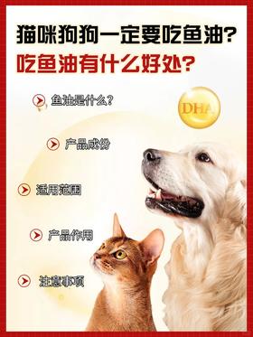 猫咪狗狗吃鱼油有什么好处呢？