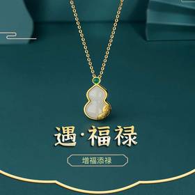 增福添禄国风和田玉葫芦吊坠