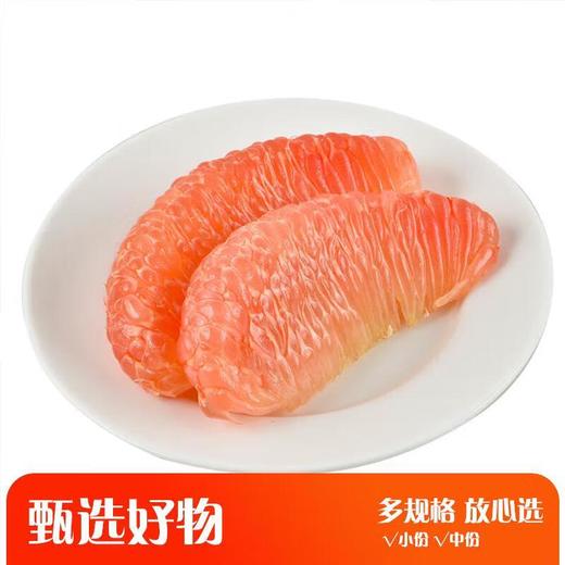阳光红柚净肉 柚子（小份装） 商品图0