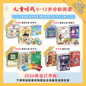 《儿童时代》2026年全年刊预定