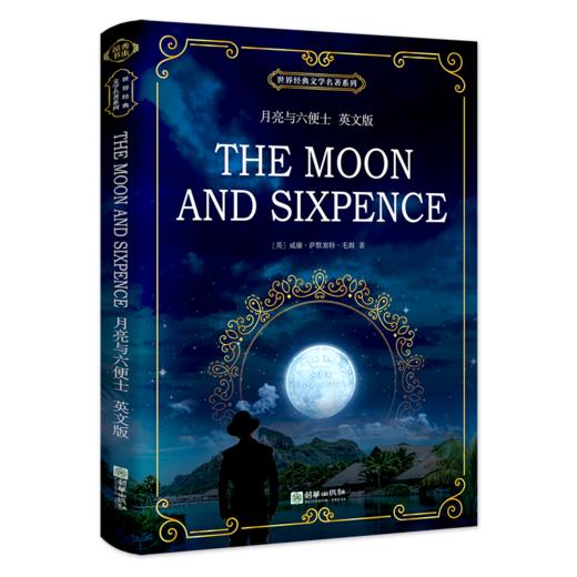 月亮与六便士 全英文版毛姆著世界经典文学原版名著扫码听音频 商品图2