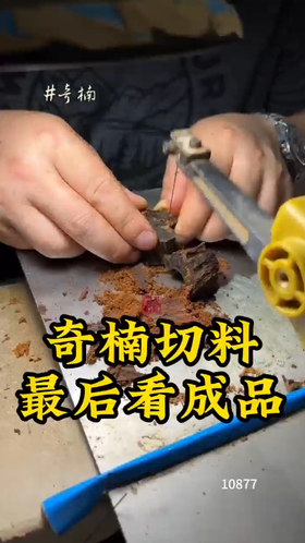 奇楠沉香切料，最后看成品。 奇楠沉香盛宴