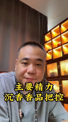 我现在的主要精力就是放在沉香香品把控上