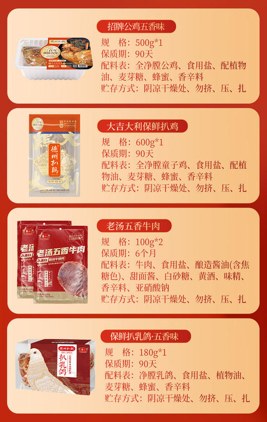 [精致礼盒]德州扒鸡肉食礼盒1480g/盒 老字号礼盒即食 卤味熟食 商品图6