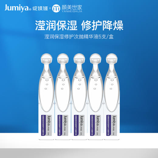 绽媄娅滢润保湿修护次抛精华液 补水修护8D玻尿酸水瀑布次抛 商品图0