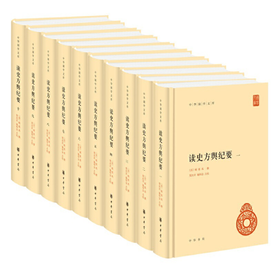 读史方舆纪要（全10册）