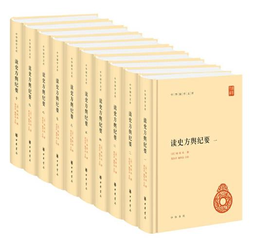 读史方舆纪要（全10册） 商品图0