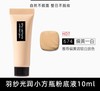 【门店直发 支持同城配送】植村秀持妆/光润奶油小方瓶粉底液 674/584 10ml中样 商品缩略图2