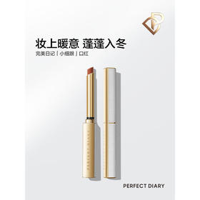完美日记恣意出色丝绒细管口红 0.8g(注：美妆为特殊商品，下单后不支持退货）