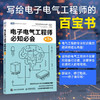 电子电气工程师*知*会 第3版 商品缩略图0