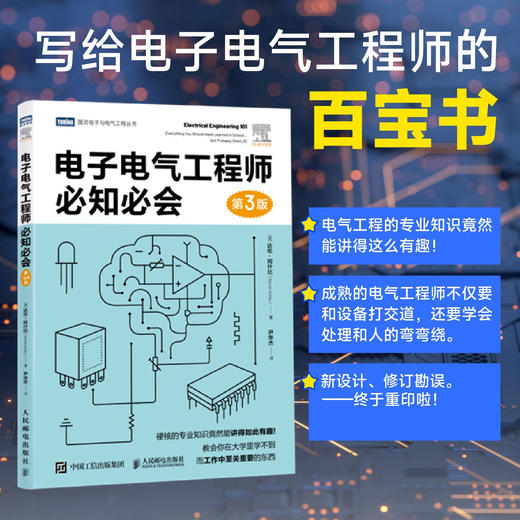 电子电气工程师*知*会 第3版 商品图0
