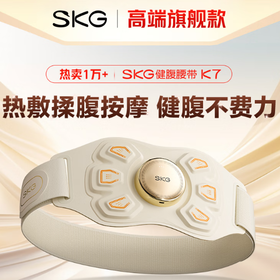 SKG腰腹部按摩器揉腹健腹仪K7