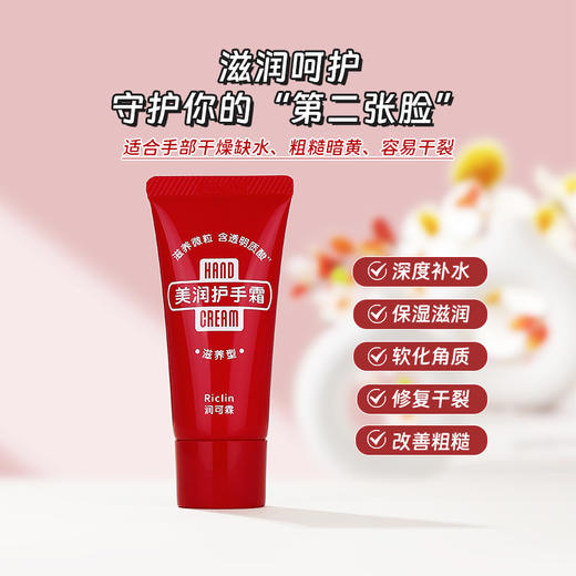 【秒杀】资生堂润可霖美润护手霜（滋养型）30g/支 商品图1