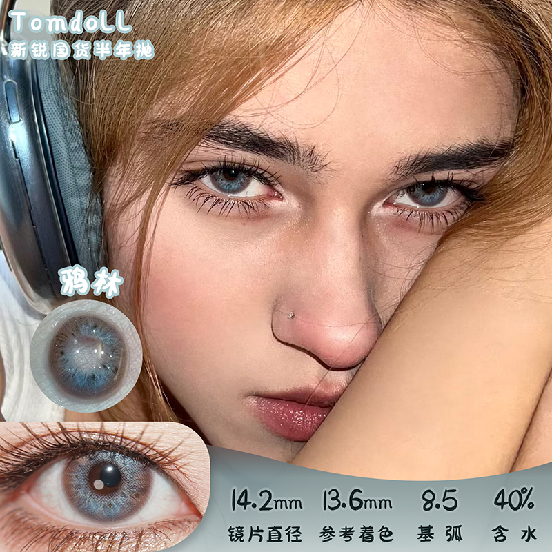 Tomdoll 鸦林 半年抛 两片 14.2mm 参考着色 13.6mm 基弧 8.5 含水 40% 新锐国货