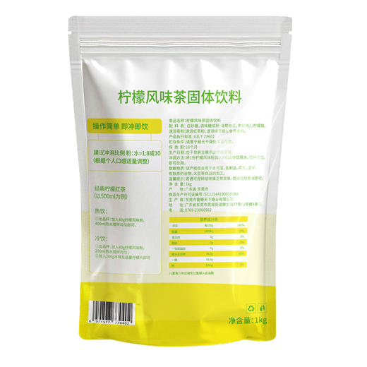 吱趣柠檬风味粉1KG/包果茶店专用 商品图7