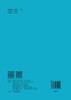智慧水务建设与运营全过程探索及实践 商品缩略图1