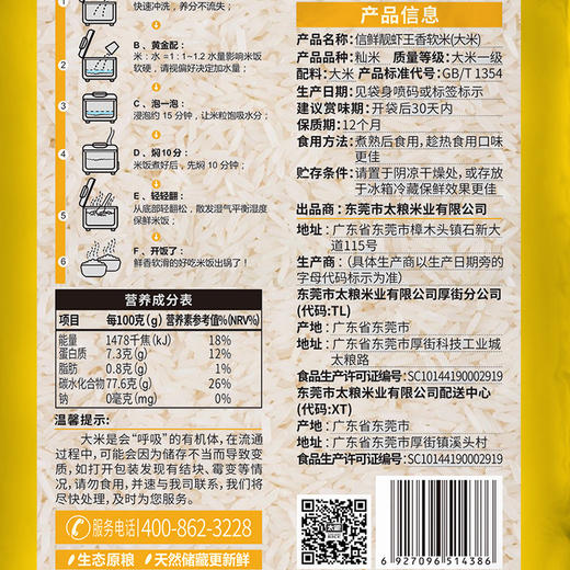 信鲜靓虾王香软米400g 商品图2