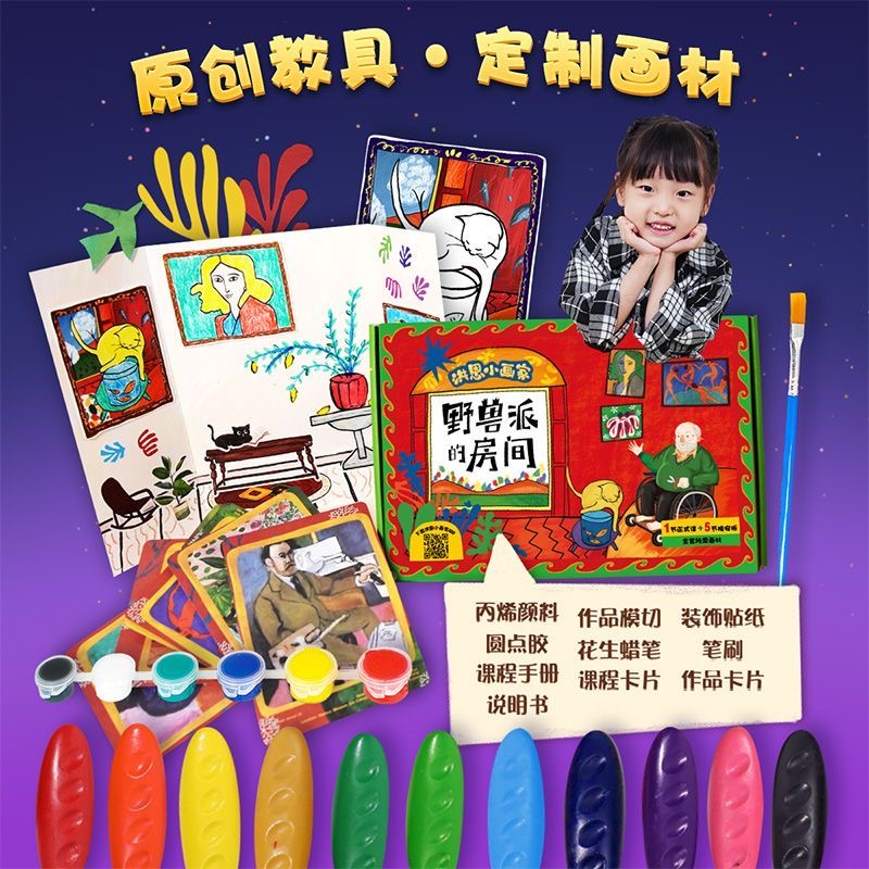 【洪恩小画家体验课*3节】互动博物馆绘画画材玩具礼盒 3岁+ 艺术启蒙蜡笔颜料 实物包邮送到家
