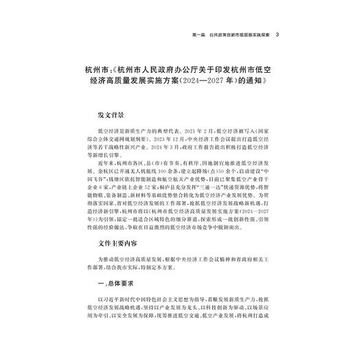 浙江省公共政策创新年度报告（2023—2024）/浙江智库/姚先国 金雪军 范柏乃 主编/浙江大学出版社 商品图1