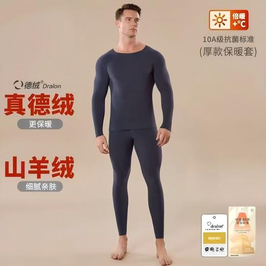 【奕虹秋冬温暖专场🔆】 德绒+山羊绒🌝 【2025拜耳新黄标德绒】男士保暖套装，随心裁套装，一衣一码！工厂直发！ 商品图2