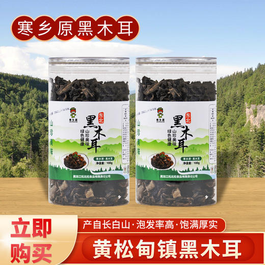 寒乡原 黑木耳 100g*2桶 商品图0