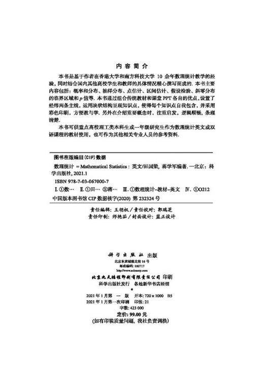 数理统计（英文版）田国梁，蒋学军 商品图2