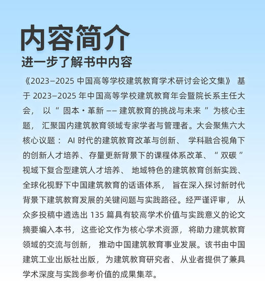 2023—2025中国高等学校建筑教育学术研讨会论文集 商品图3