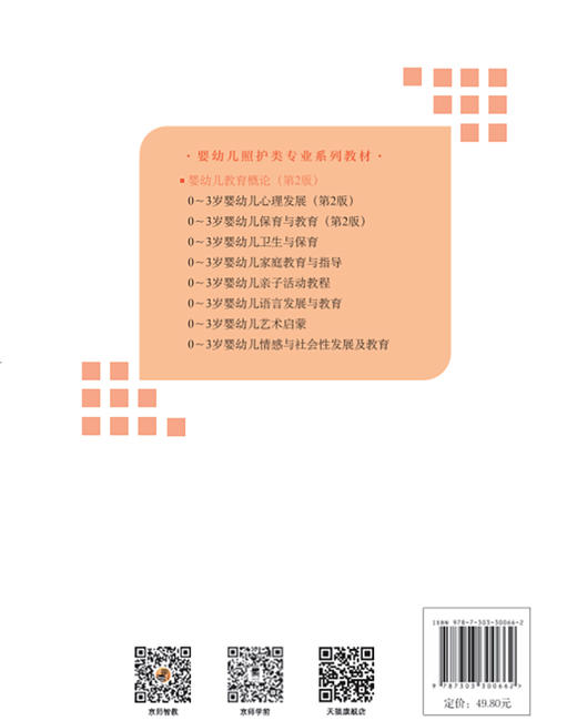 【高职文科教材】婴幼儿教育概论（第2版）9787303300662  乌焕焕李焕稳/主编 早期教育-托育类专业教材：“理实一体”系列 北京师范大学出版社 正版书籍 商品图1