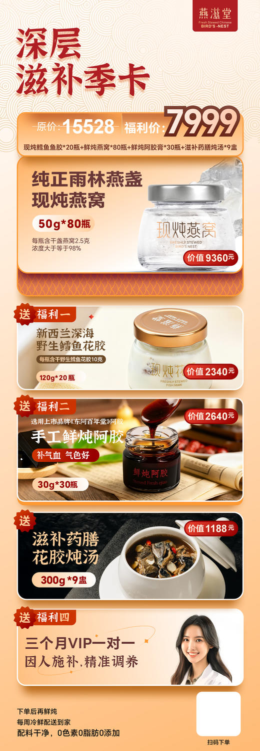 深层滋补燕窝季卡 商品图0