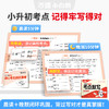 万唯小白鸥小升初语数英考点默写小纸条2026新书知识大盘点3456年级学霸必背考点清单语文数学英语期中期末总复习默写能手万维教育 商品缩略图1
