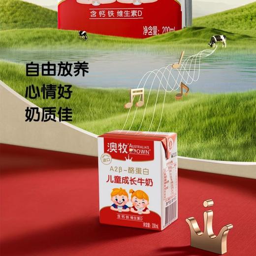 澳牧儿童成长牛奶200ml*3 商品图0