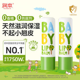 【润本保湿唇膏】润本儿童润唇膏宝宝专用护唇滋润保湿唇膏防干防裂