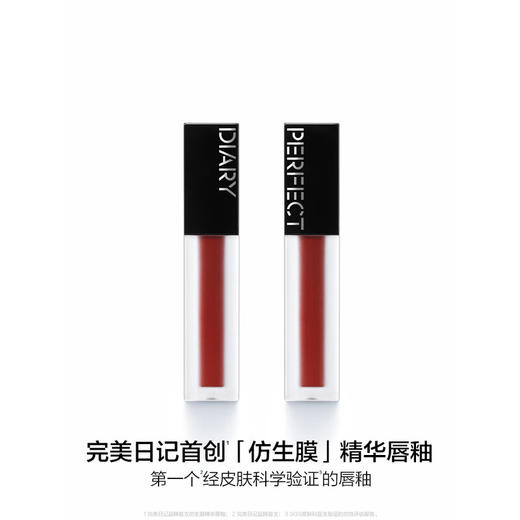 完美日记仿生膜精华唇釉 2.8g(注：美妆为特殊商品，下单后不支持退货） 商品图1