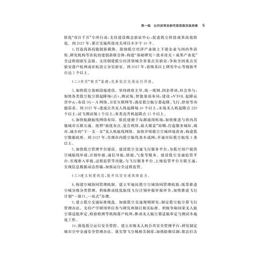 浙江省公共政策创新年度报告（2023—2024）/浙江智库/姚先国 金雪军 范柏乃 主编/浙江大学出版社 商品图3