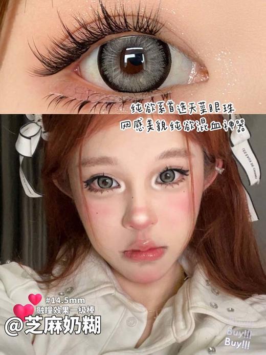 skeye 日抛（十片装）玻尿酸版本 芝麻奶糊 直径14.5mm着色14.0mm  商品图0