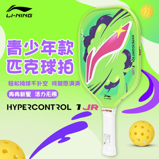 李宁匹克球拍控制型HYPERCONTROL 1 JR 力量型ULTRAPOWER 50壁球拍全碳素纤维训练拍 商品图0