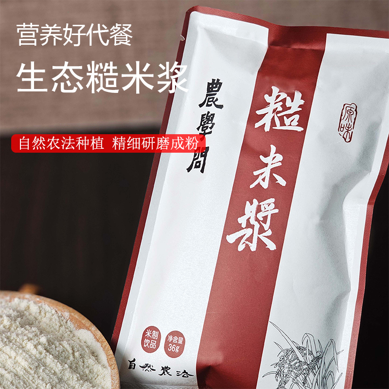 糙米浆 米制饮品 自然农法 无添加
