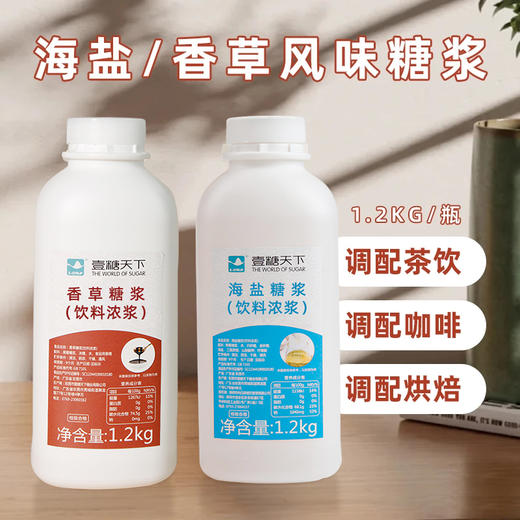 葡萄风味糖浆&香草糖浆&海盐糖浆&绿薄荷糖浆&1.2KG果茶奶茶店专用 商品图0